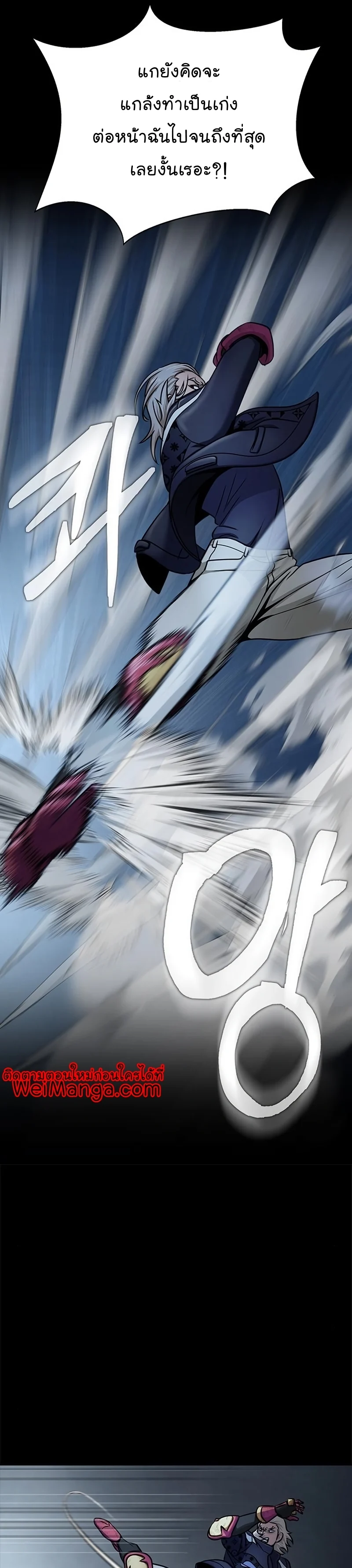 Steel-Eating Player ตอนที่ 15 page 60
