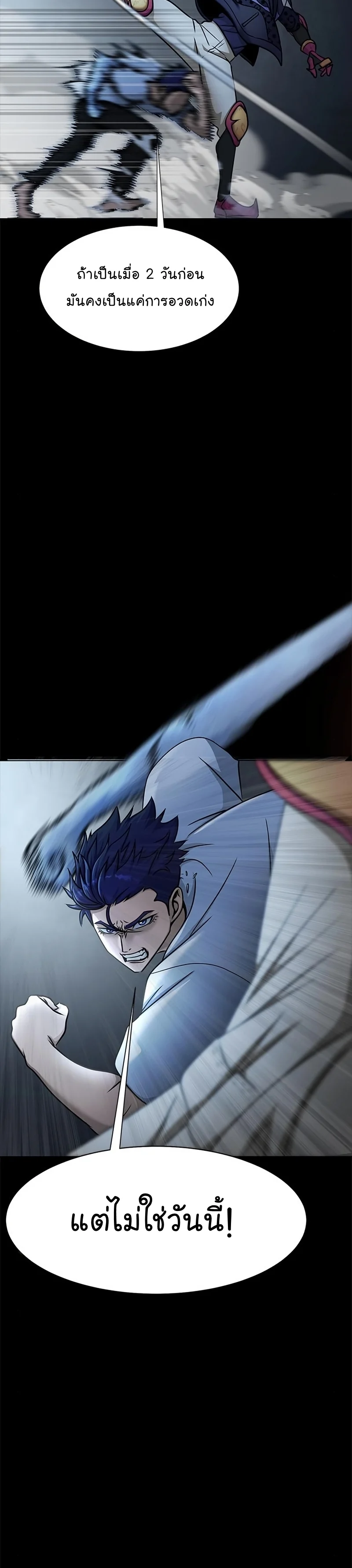 Steel-Eating Player ตอนที่ 15 page 61