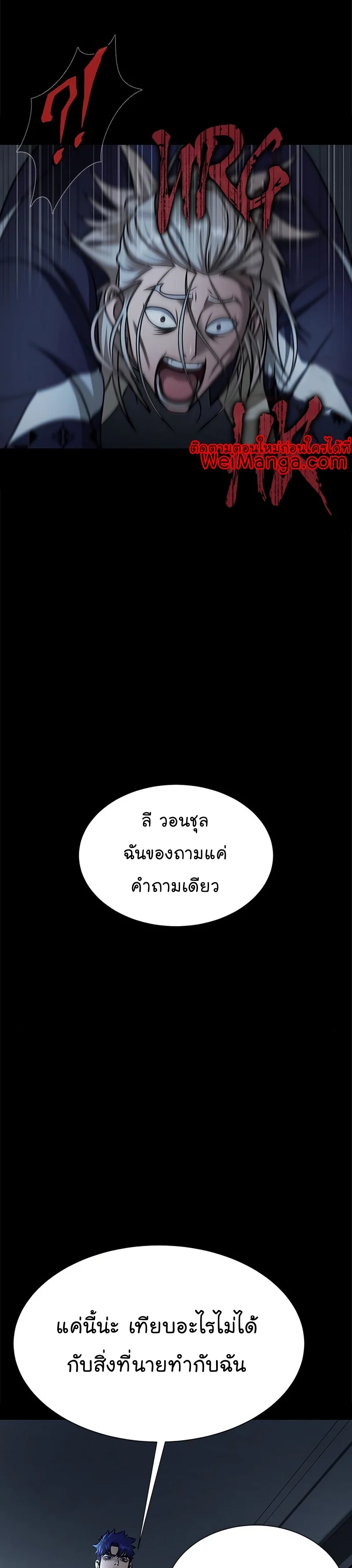 Steel-Eating Player ตอนที่ 15 page 63