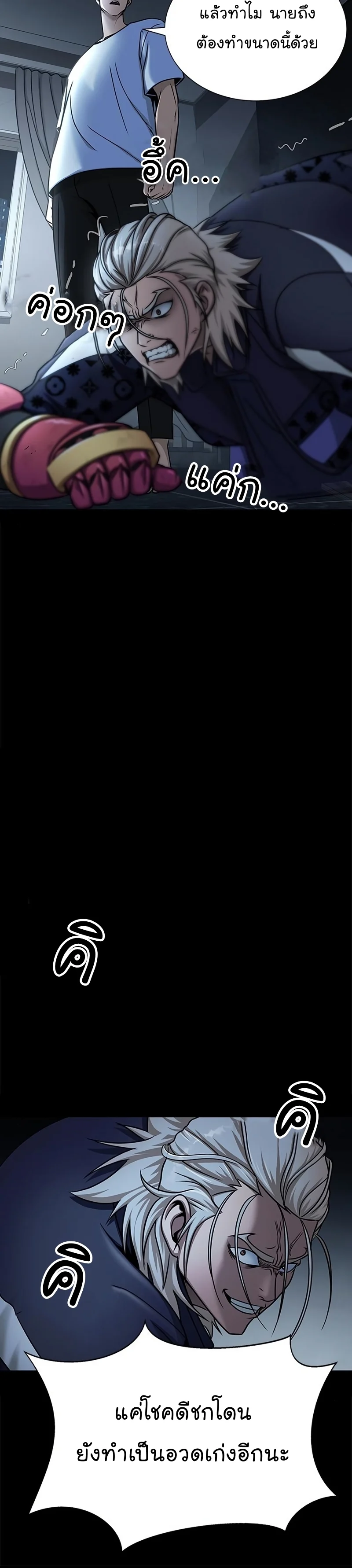Steel-Eating Player ตอนที่ 15 page 64
