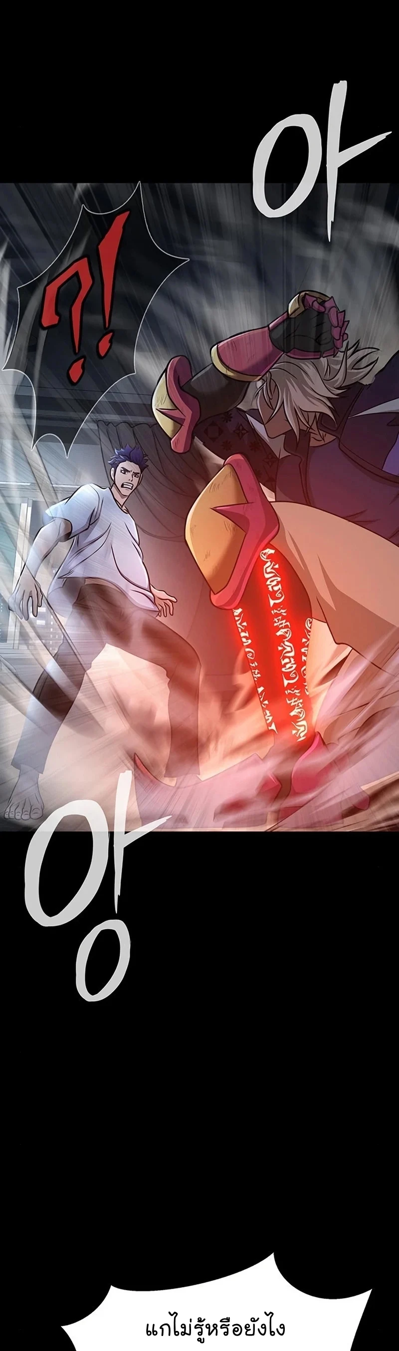 Steel-Eating Player ตอนที่ 15 page 66