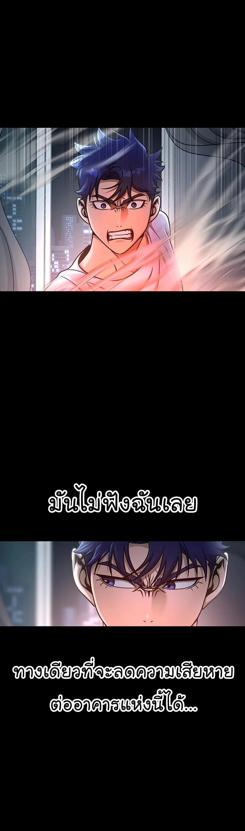 Steel-Eating Player ตอนที่ 15 page 68