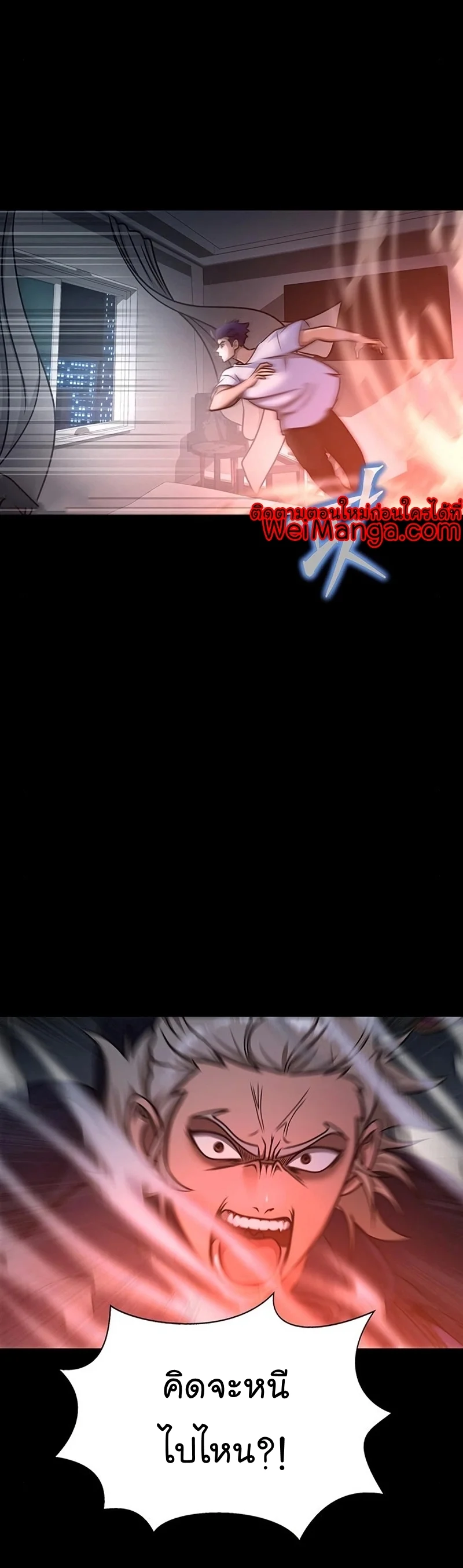 Steel-Eating Player ตอนที่ 15 page 69