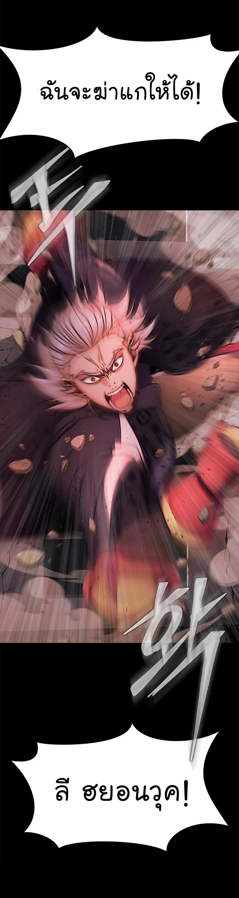 Steel-Eating Player ตอนที่ 15 page 74