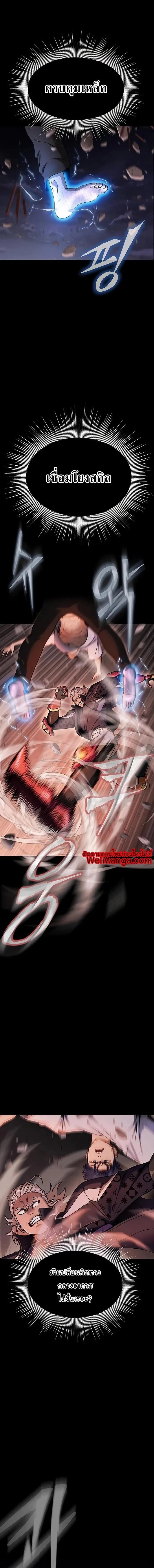 Steel-Eating Player ตอนที่ 16 page 2