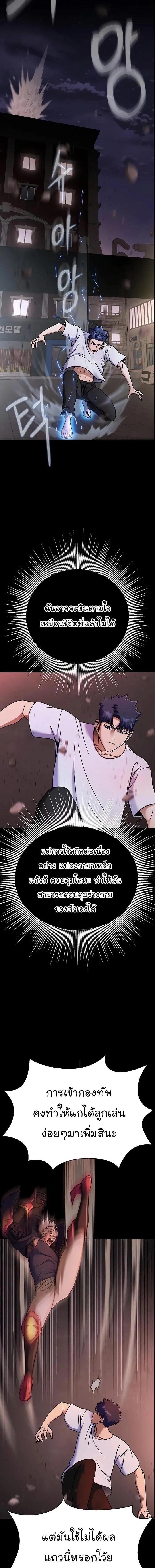 Steel-Eating Player ตอนที่ 16 page 3