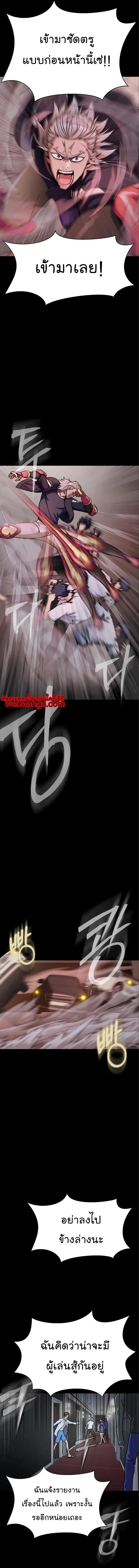 Steel-Eating Player ตอนที่ 16 page 5