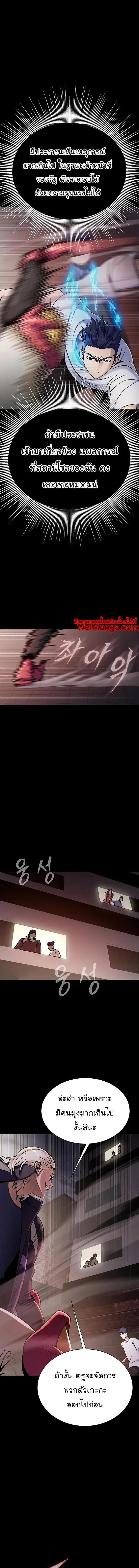 Steel-Eating Player ตอนที่ 16 page 6