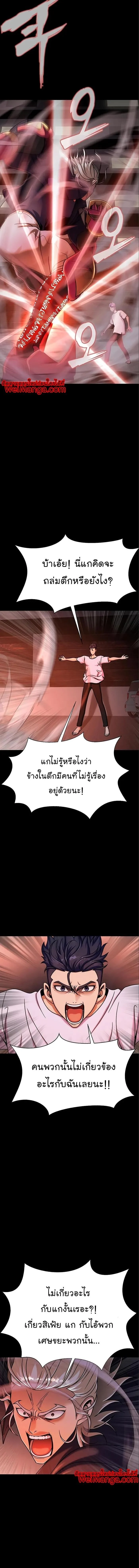 Steel-Eating Player ตอนที่ 16 page 7