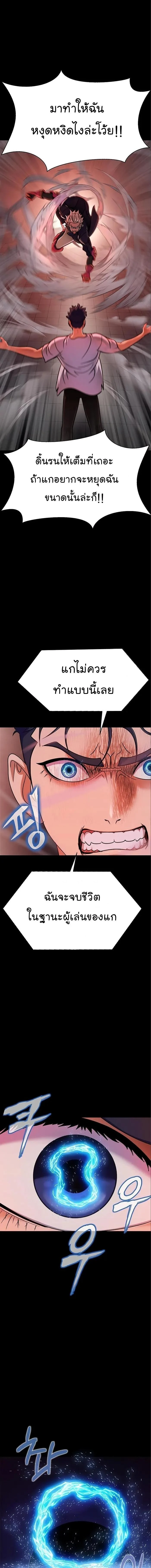 Steel-Eating Player ตอนที่ 16 page 8