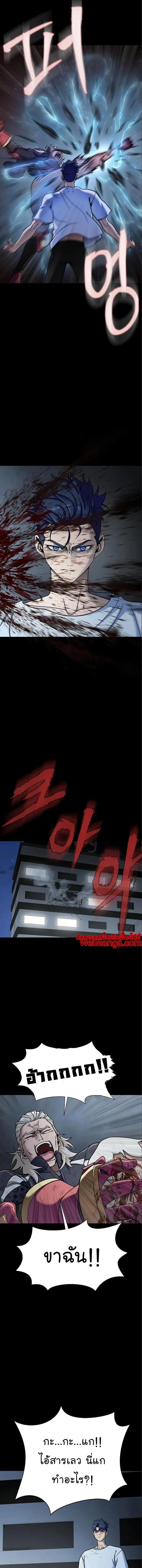 Steel-Eating Player ตอนที่ 16 page 10