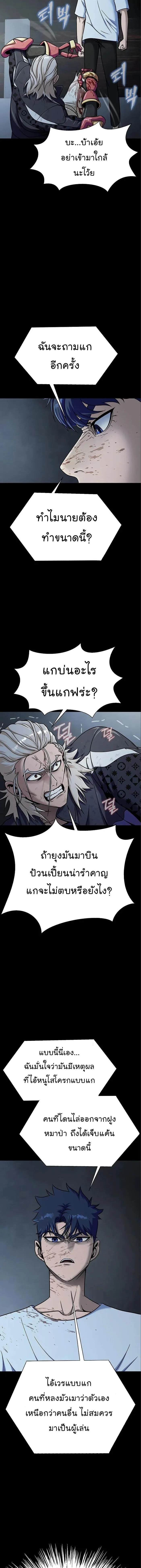 Steel-Eating Player ตอนที่ 16 page 11