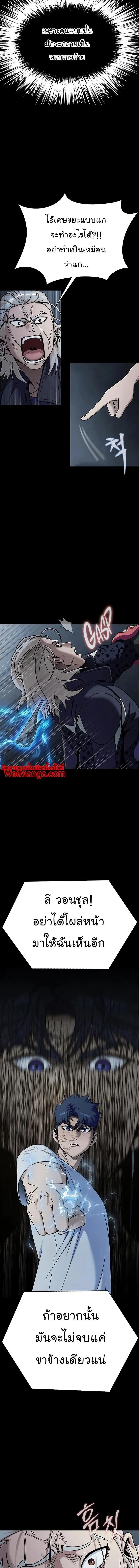 Steel-Eating Player ตอนที่ 16 page 12