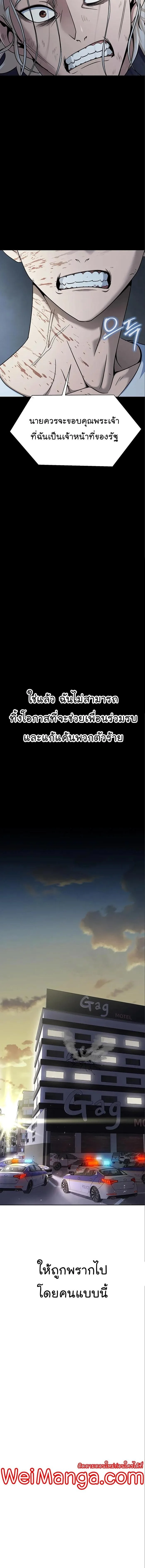 Steel-Eating Player ตอนที่ 16 page 13