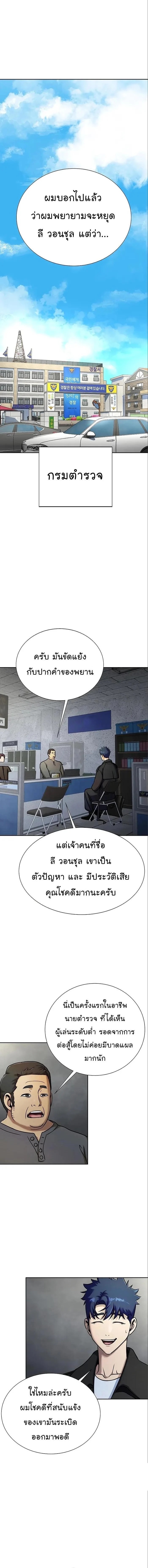 Steel-Eating Player ตอนที่ 16 page 14