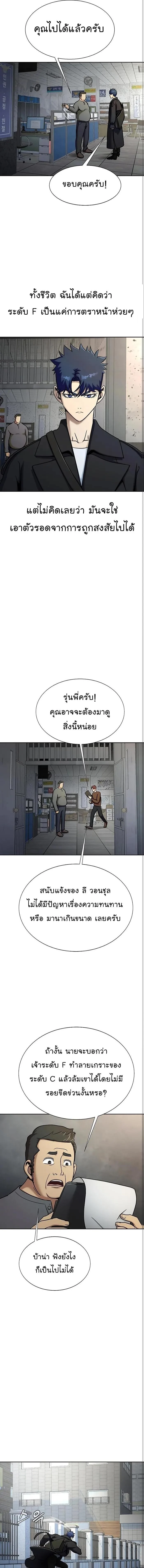 Steel-Eating Player ตอนที่ 16 page 15
