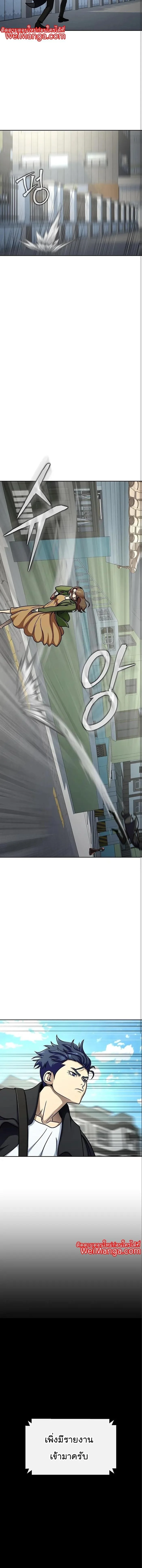 Steel-Eating Player ตอนที่ 16 page 16
