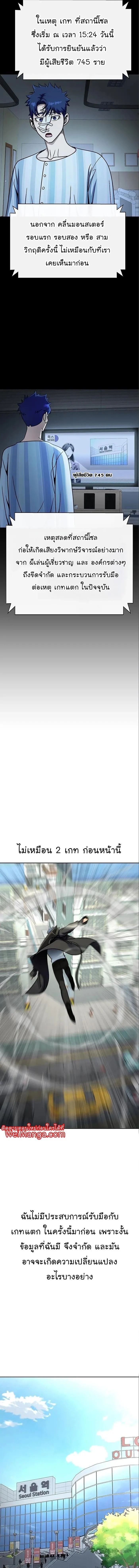 Steel-Eating Player ตอนที่ 16 page 17
