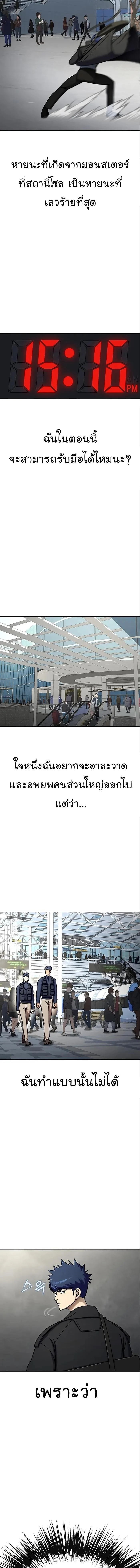 Steel-Eating Player ตอนที่ 16 page 18