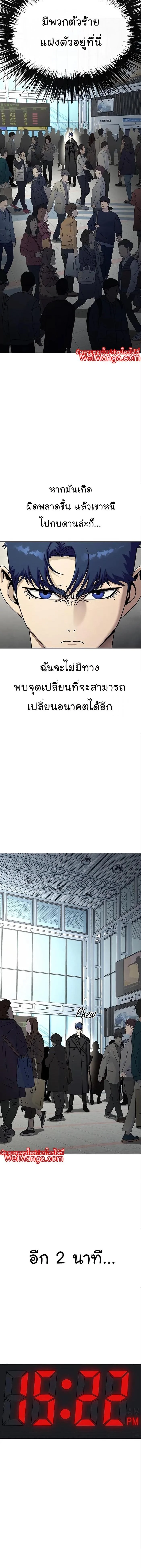 Steel-Eating Player ตอนที่ 16 page 19