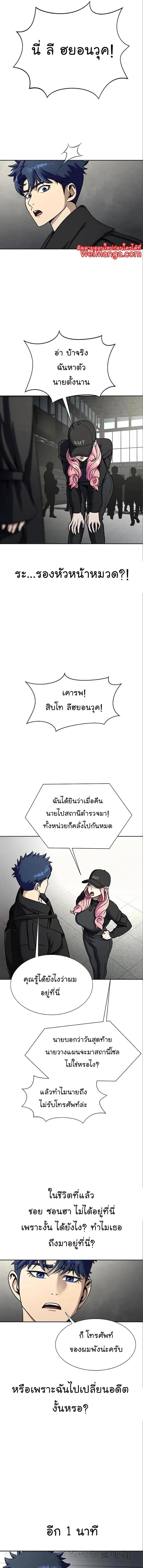 Steel-Eating Player ตอนที่ 16 page 20