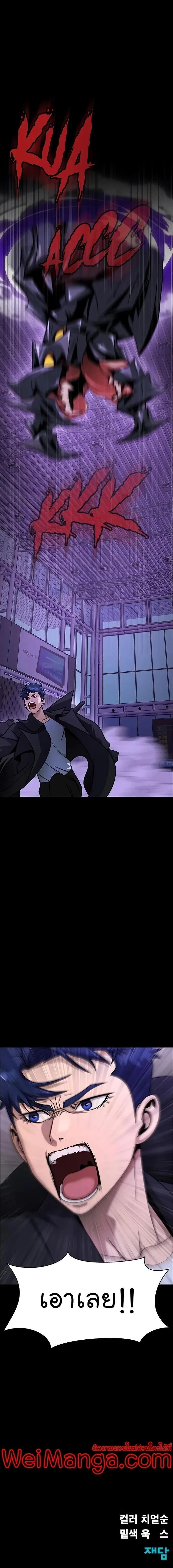 Steel-Eating Player ตอนที่ 16 page 24