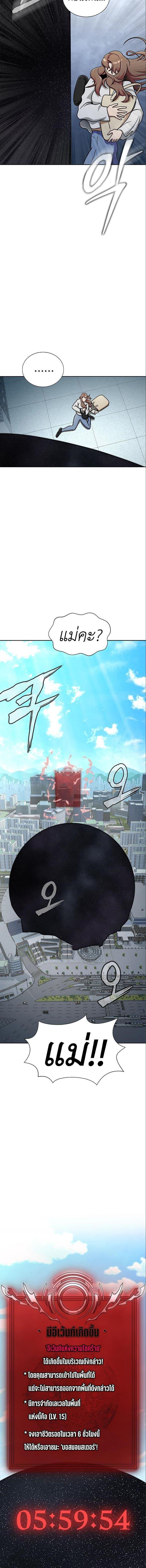 Steel-Eating Player ตอนที่ 17 page 1