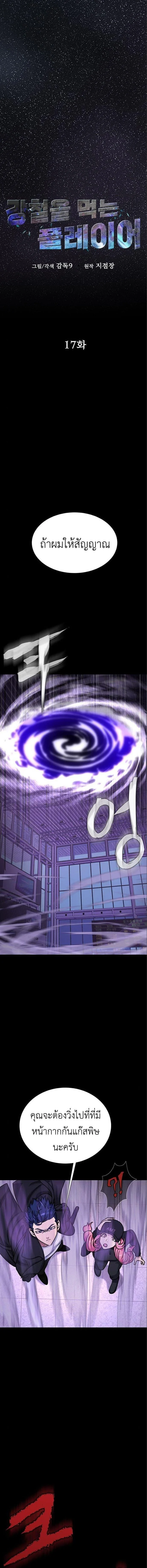 Steel-Eating Player ตอนที่ 17 page 2