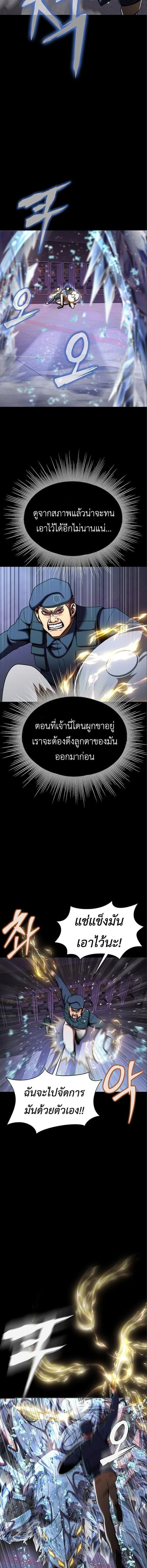 Steel-Eating Player ตอนที่ 17 page 13
