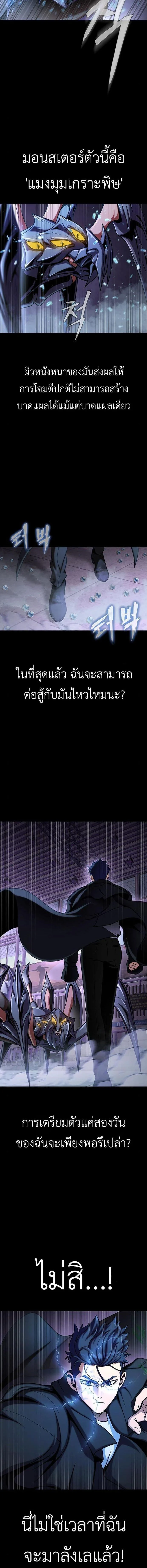 Steel-Eating Player ตอนที่ 17 page 16