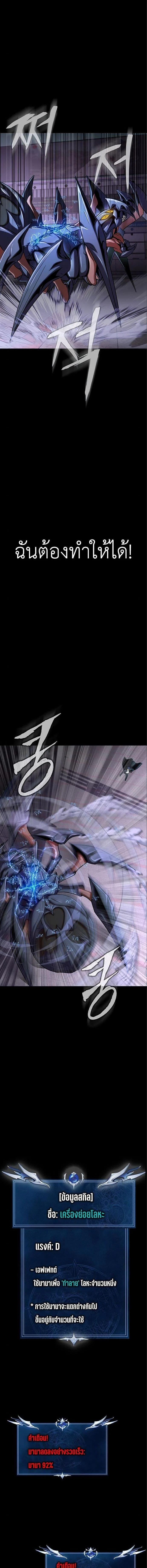 Steel-Eating Player ตอนที่ 17 page 17