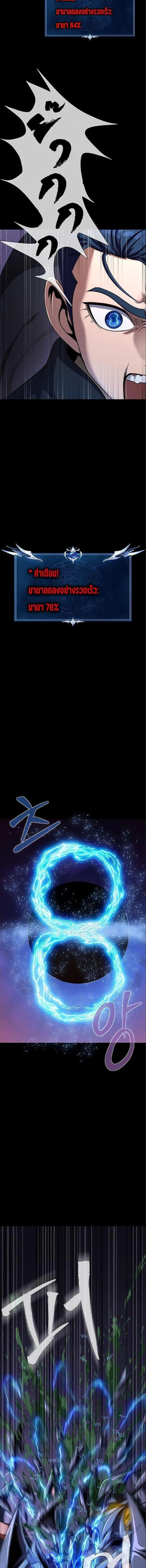 Steel-Eating Player ตอนที่ 17 page 18