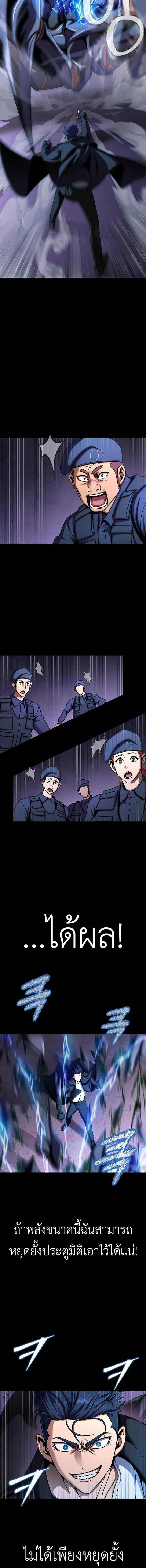 Steel-Eating Player ตอนที่ 17 page 19