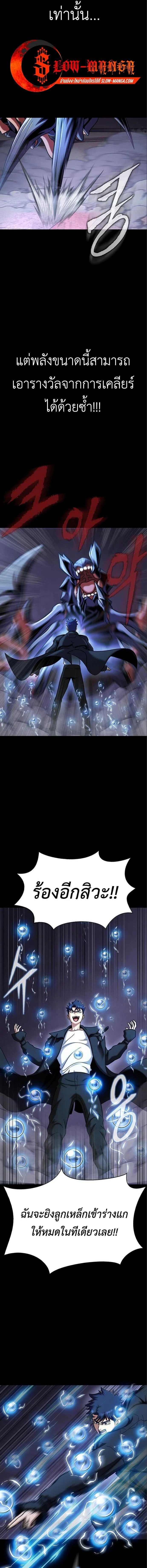 Steel-Eating Player ตอนที่ 17 page 20