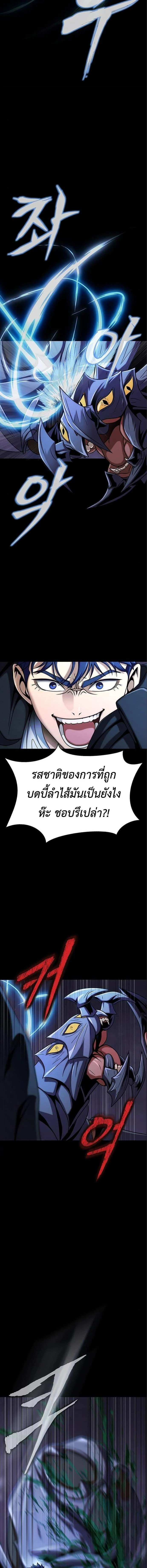 Steel-Eating Player ตอนที่ 17 page 22