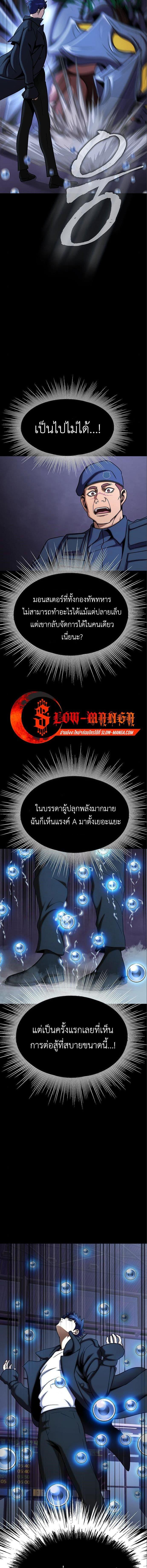 Steel-Eating Player ตอนที่ 17 page 23