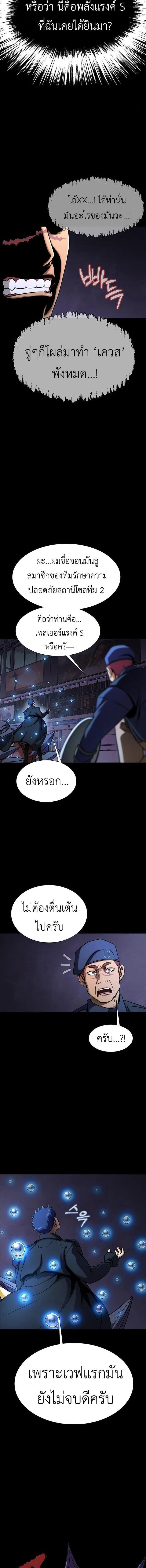 Steel-Eating Player ตอนที่ 17 page 24