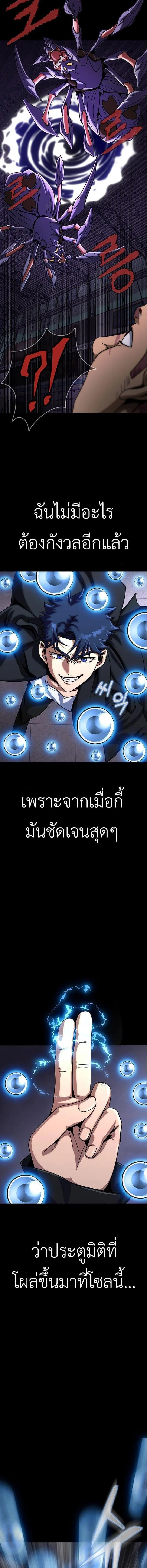 Steel-Eating Player ตอนที่ 17 page 25