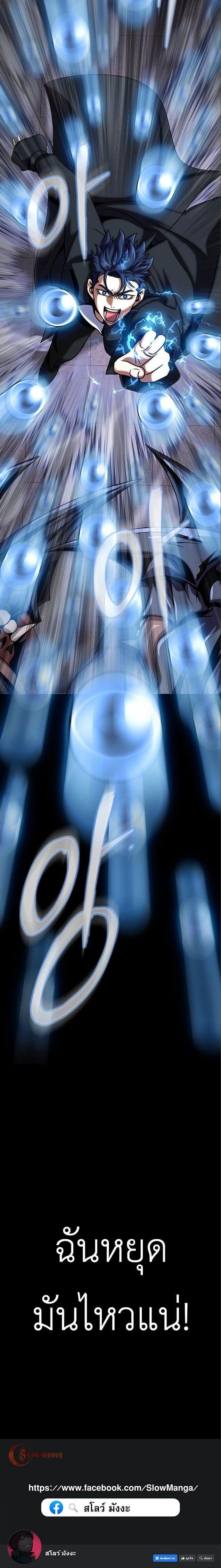 Steel-Eating Player ตอนที่ 17 page 26