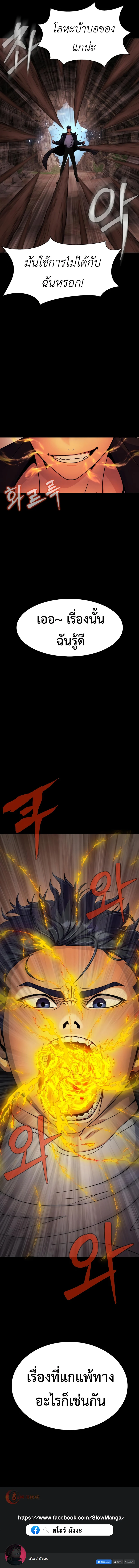 Steel-Eating Player ตอนที่ 18 page 15