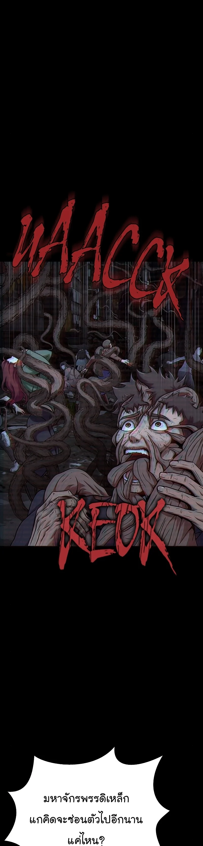 Steel-Eating Player ตอนที่ 19 page 1