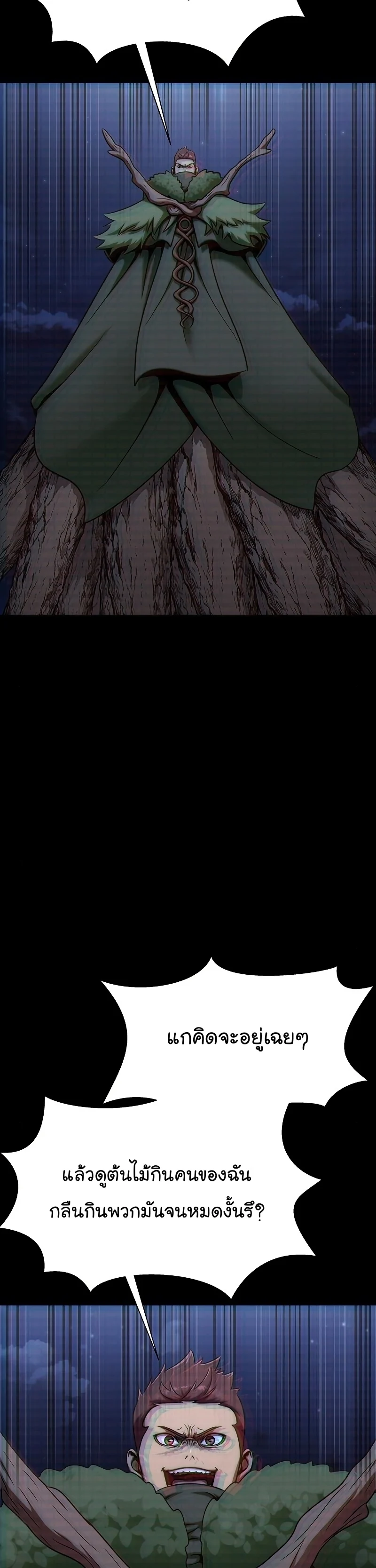 Steel-Eating Player ตอนที่ 19 page 2