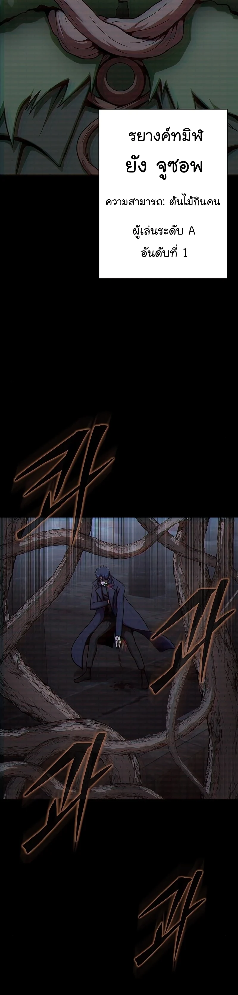 Steel-Eating Player ตอนที่ 19 page 3