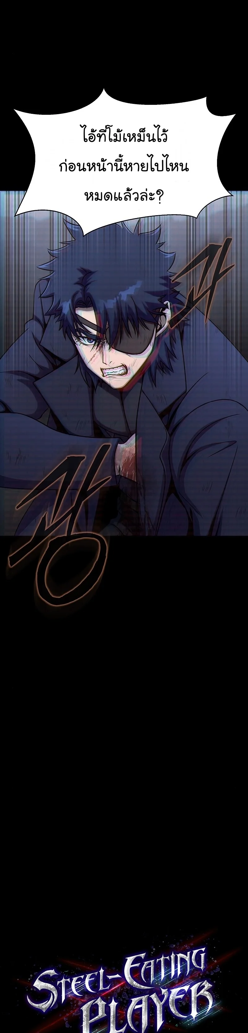 Steel-Eating Player ตอนที่ 19 page 4
