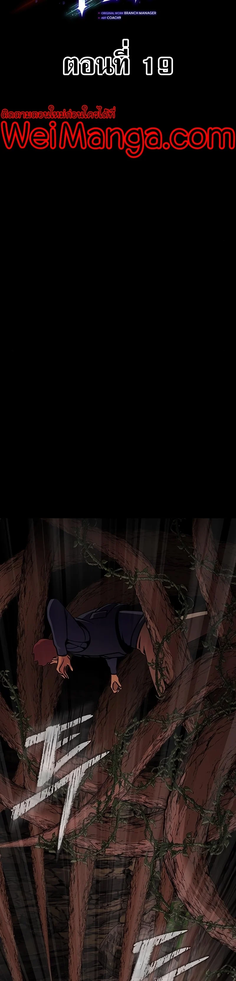 Steel-Eating Player ตอนที่ 19 page 5