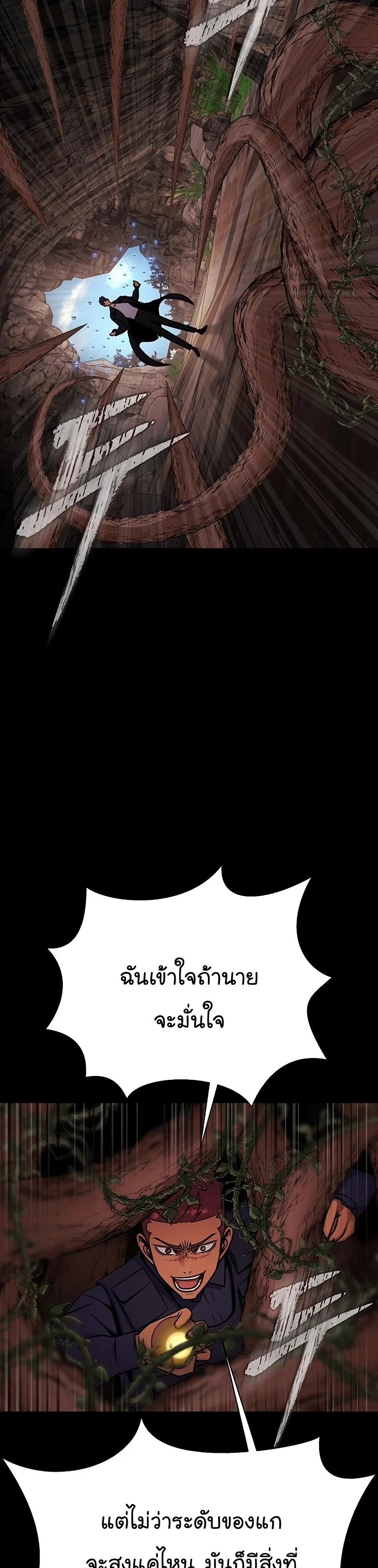 Steel-Eating Player ตอนที่ 19 page 6