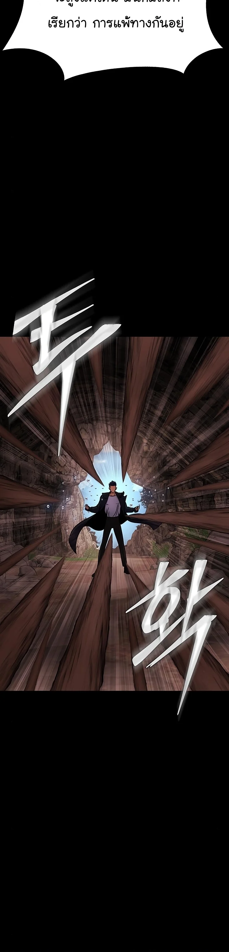 Steel-Eating Player ตอนที่ 19 page 7