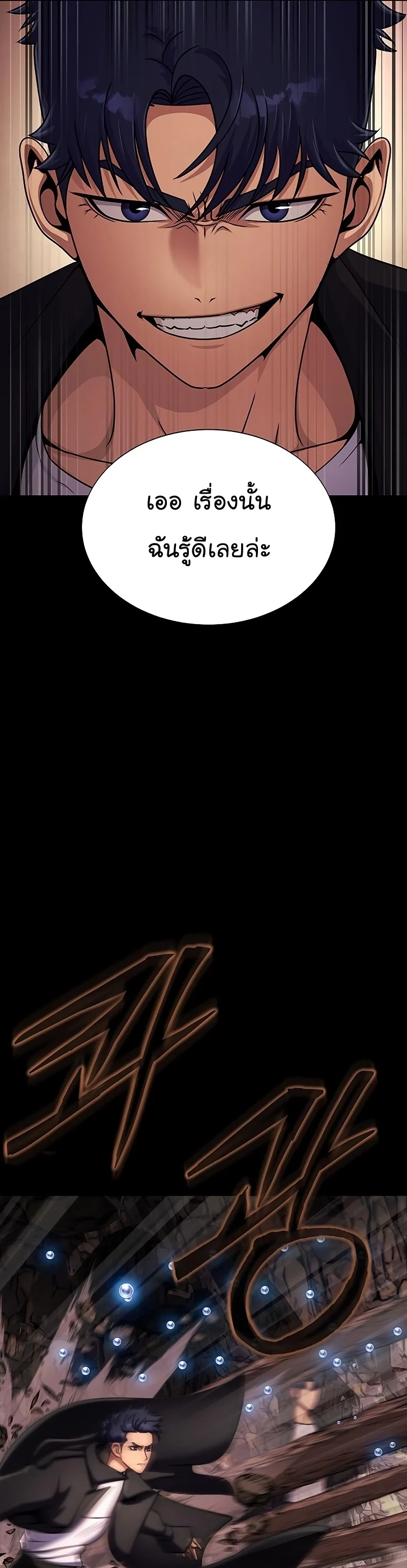 Steel-Eating Player ตอนที่ 19 page 8