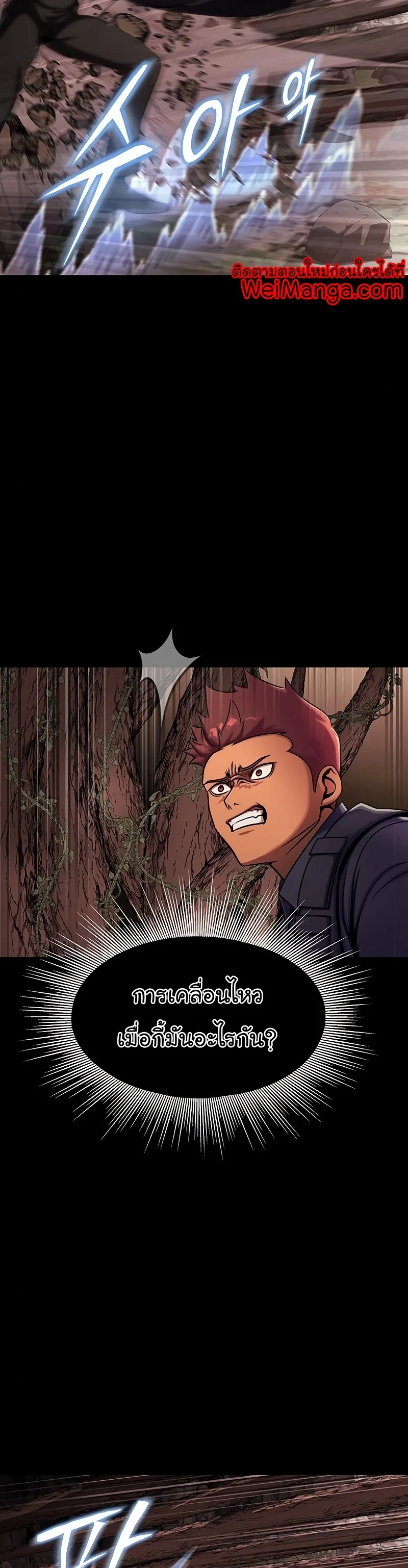 Steel-Eating Player ตอนที่ 19 page 9