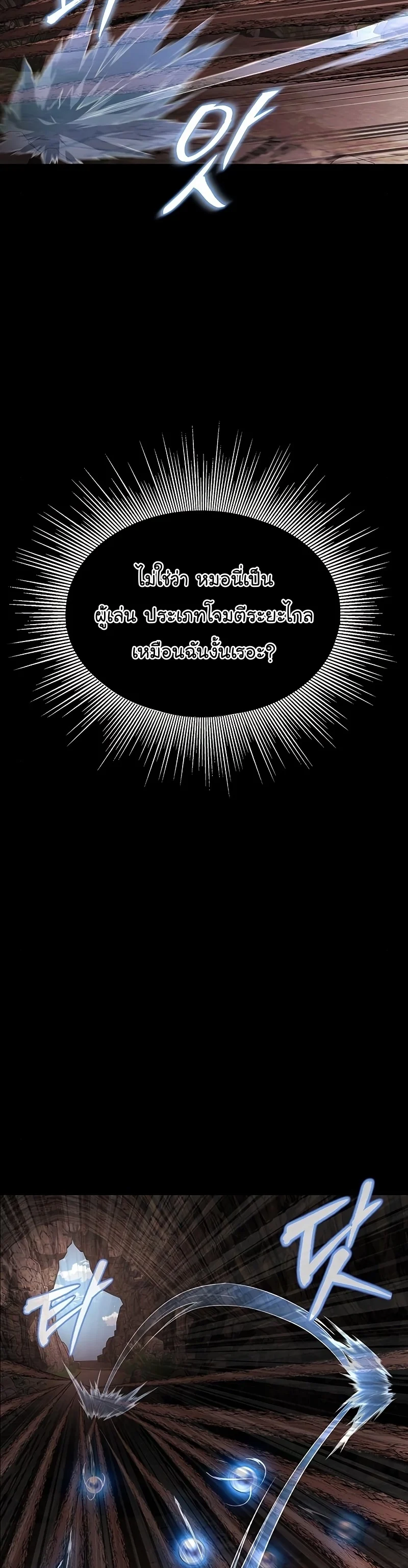 Steel-Eating Player ตอนที่ 19 page 10